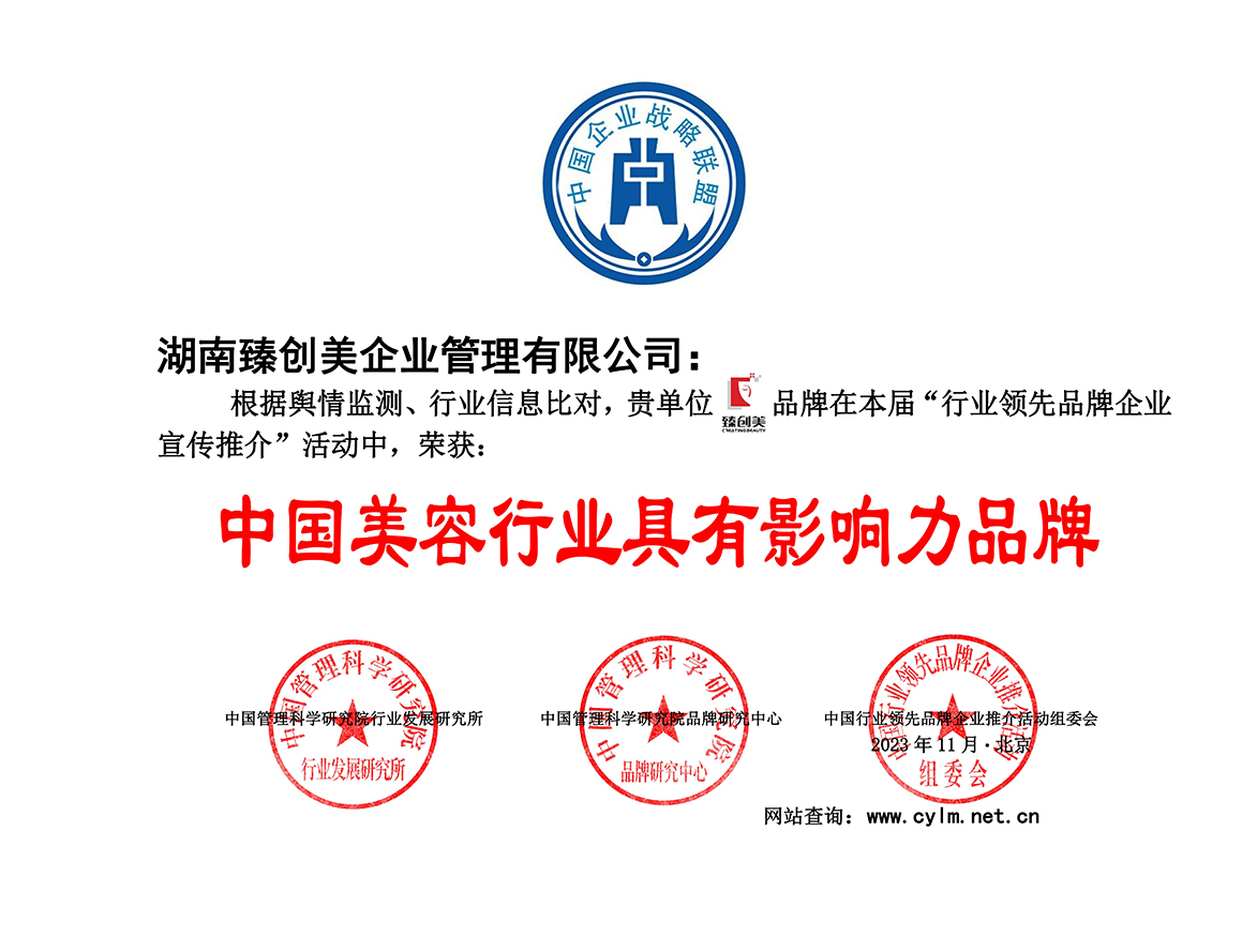 中国美容行业具有影响力品牌_100.jpg